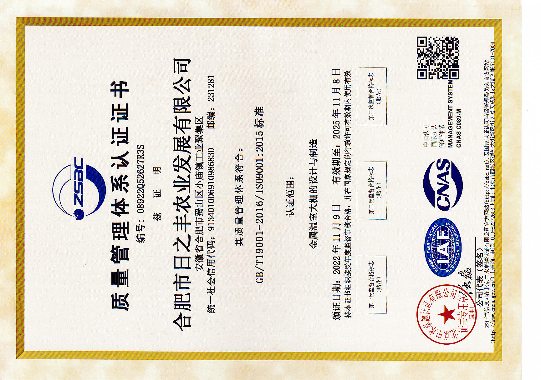 9001质量认证证书