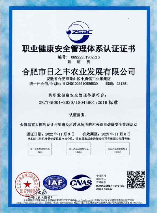 职业健康安全管理体系认证