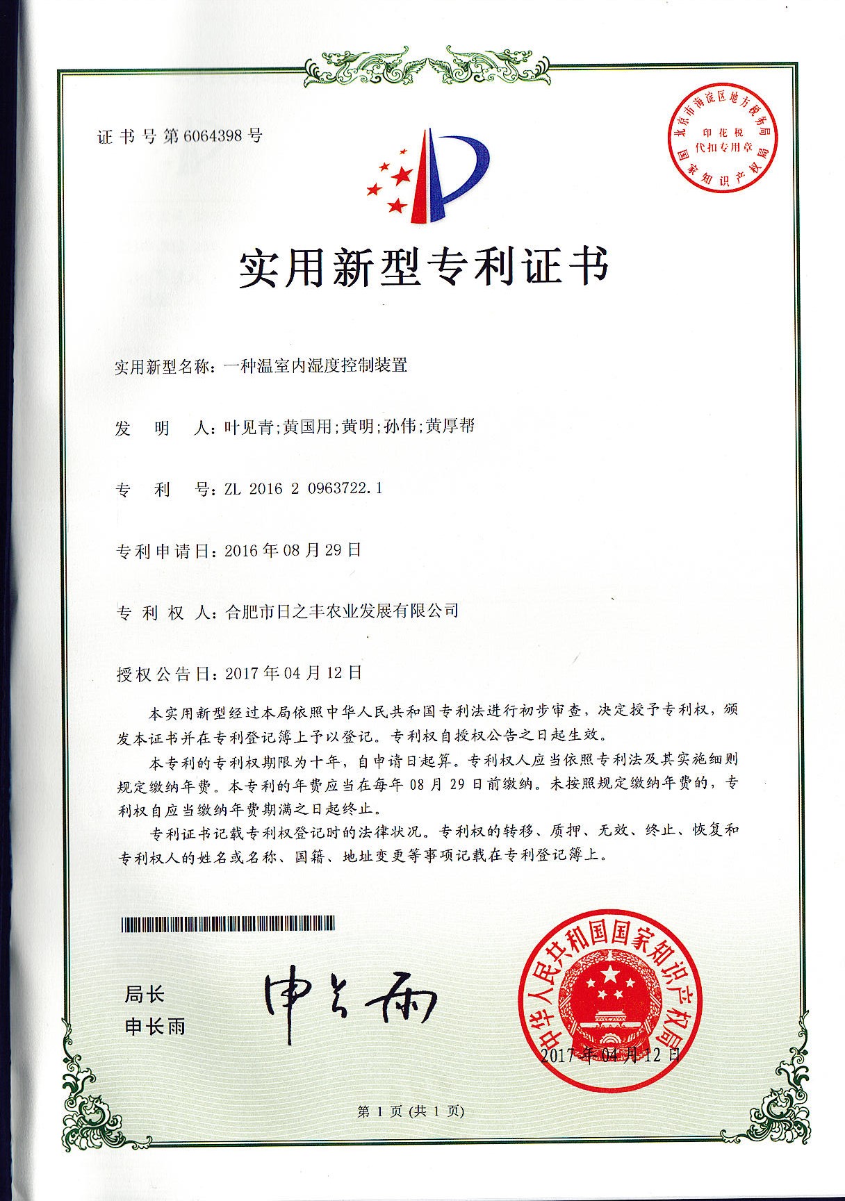 实用新型专利证书